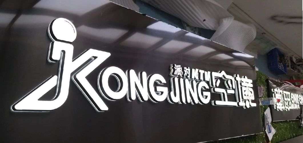 嵩县迷你发光字由什么组成？