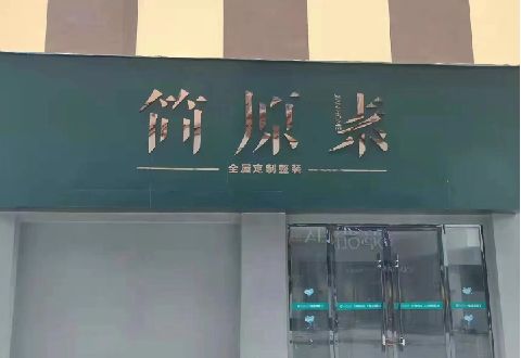 嵩县多数商家选择哪种招牌？