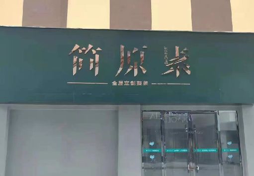 嵩县门面招牌做什么颜色比较吸引人？