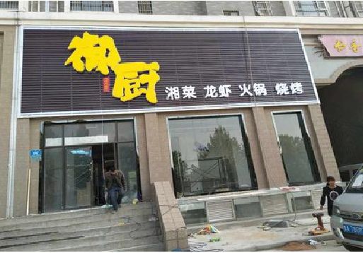 嵩县彩钢扣板门头有哪些工艺？