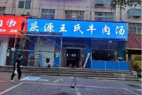 嵩县喷绘招牌