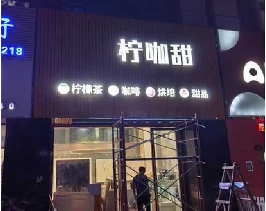 嵩县门头招牌制作安装知识。