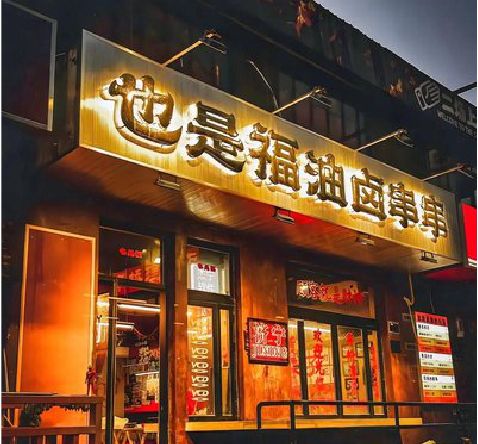 嵩县店招的类型