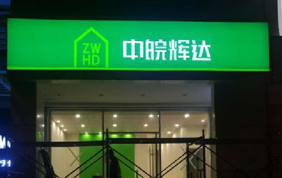 嵩县客户如何选择不同材质的广告招牌？