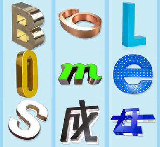 嵩县门头广告字的种类。