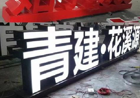 嵩县打造更有特色的发光字招牌。