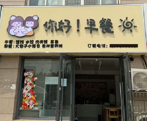 嵩县早餐店招牌如何设计制作？