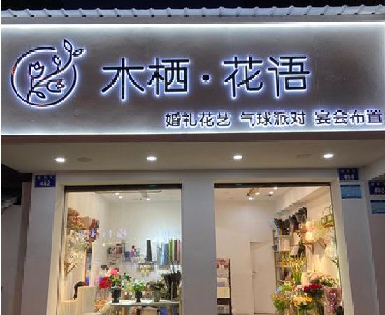 嵩县各类广告招牌制作标准。