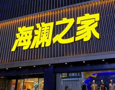 嵩县品牌连锁店常用的几种广告招牌的类型。