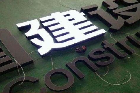 嵩县黑白板亚克力发光字的优缺点？