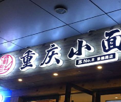 嵩县影响发光字招牌日耗电量的因素有哪些？